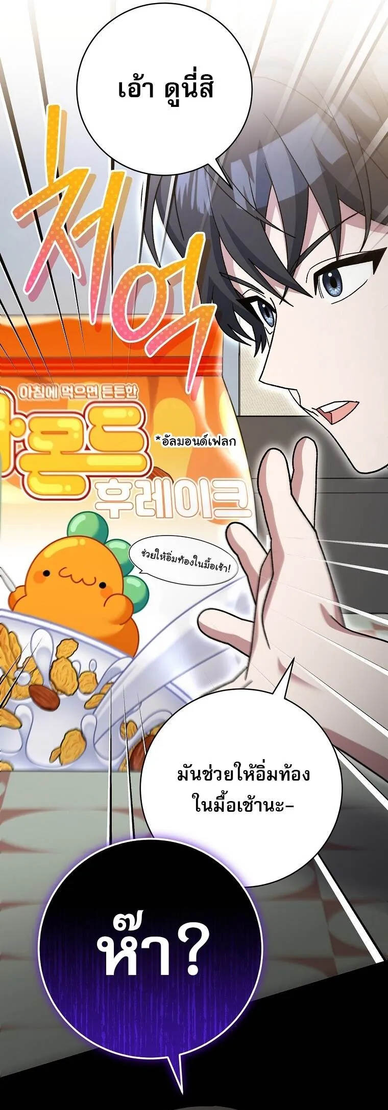 Genius Archer_s Streaming ตอนที่ ตอนที่ 83 รูปที่ 15