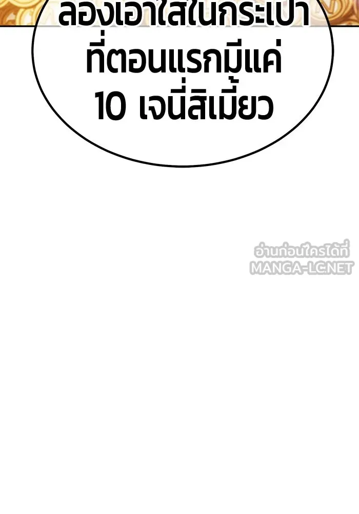 +99 ท่อนไม้พร้อมบวก ตอนที่ 66 คนลวง (4) รูปที่ 129