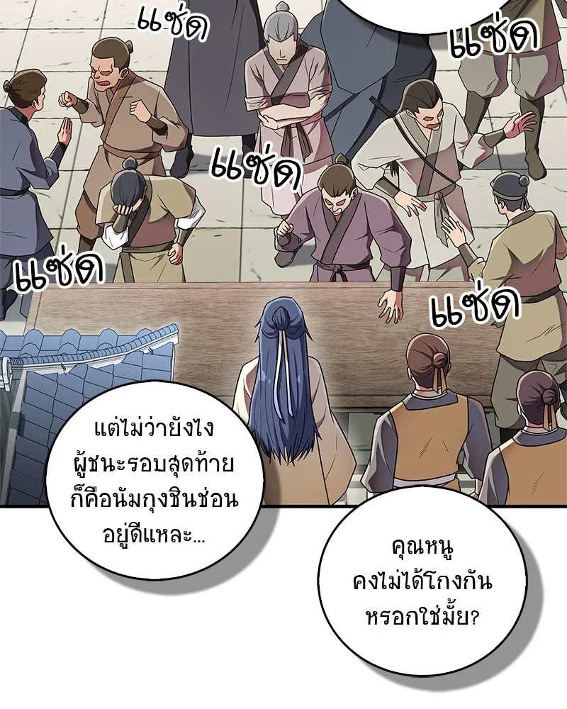 สุดยอดเทรนเนอร์แห่งยุทธภพ ตอนที่ 72 รู้สึกผิดที่โกหก รูปที่ 68