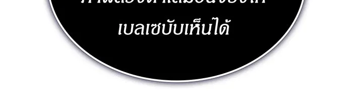 เกิดใหม่พร้อมพลังแห่งราชัน ตอนที่ 111 รูปที่ 67