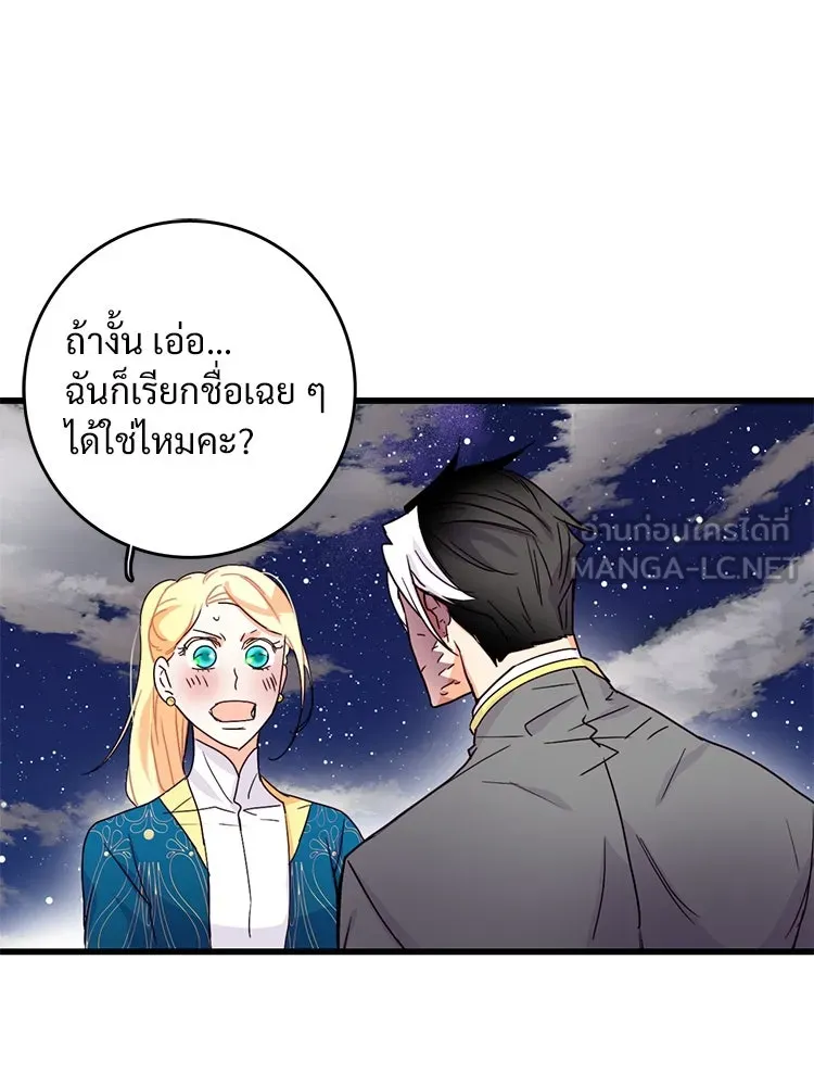 Bring the Love ตอนที่ 57 รูปที่ 90