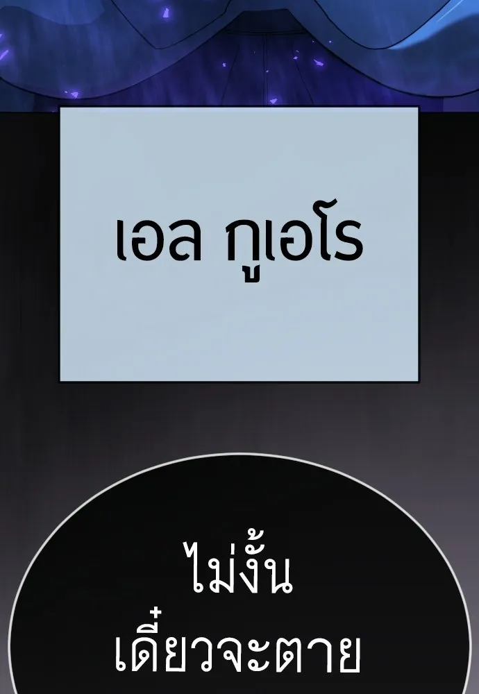 ยุคแห่งยอดมนุษย์ ตอนที่ 134 รูปที่ 145