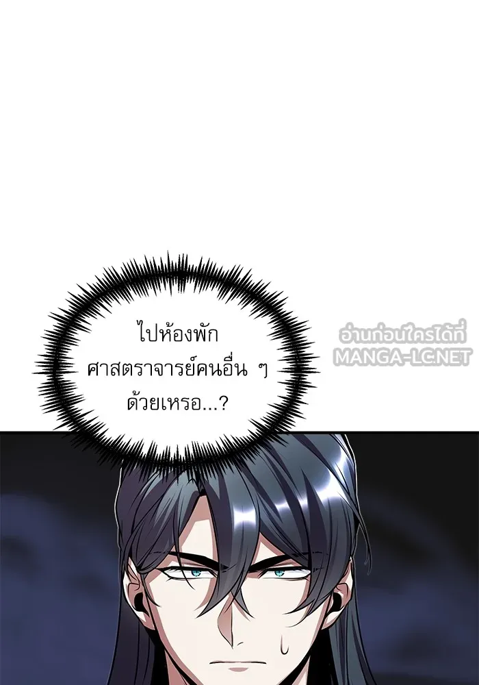 ศาสตราจารย์จำเป็นแห่งอะคาเดมี ตอนที่ 8 รูปที่ 102