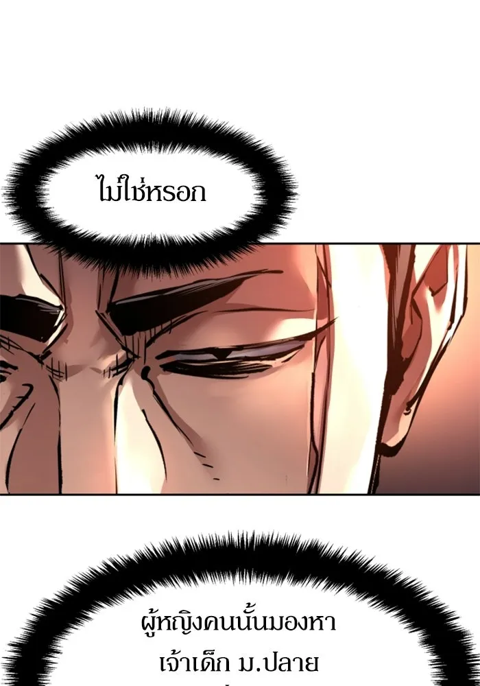 พี่ชายสายบอดี้การ์ด ตอนที่ 264 รูปที่ 110