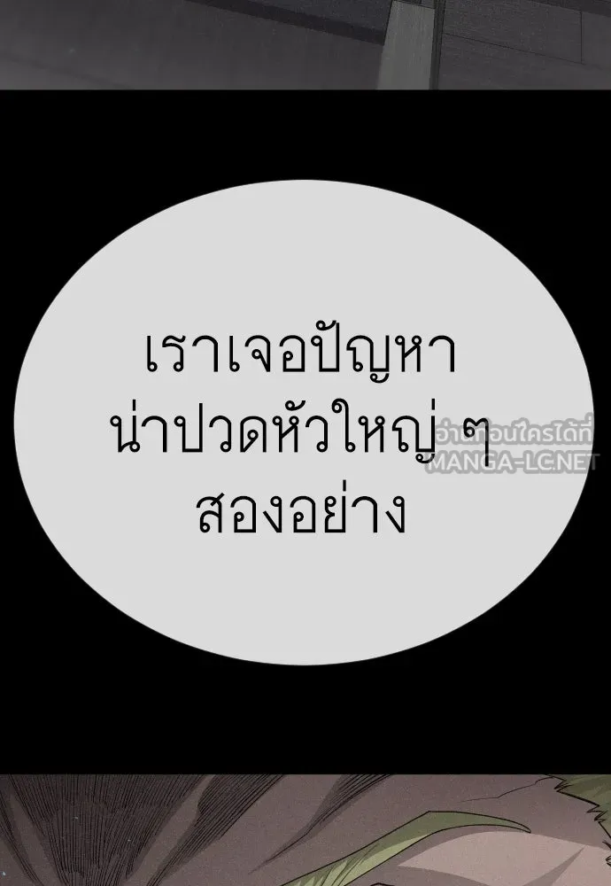 ยุคแห่งยอดมนุษย์ ตอนที่ 105 รูปที่ 144