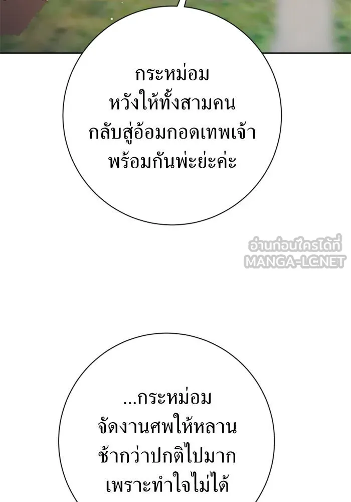 ชิงชีวิตพลิกลิขิตชะตา ตอนที่ 140. งานศพของเรา รูปที่ 138