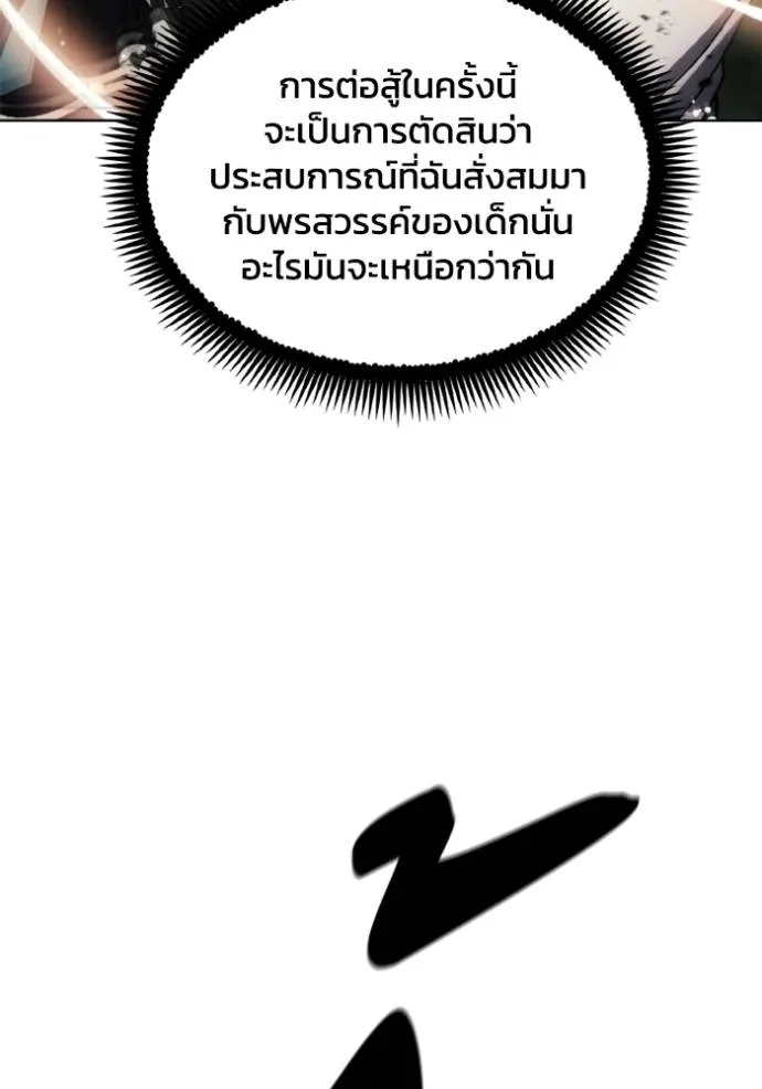 ศึกชิงบัลลังก์เทพเจ้ ตอนที่ 163 รูปที่ 77