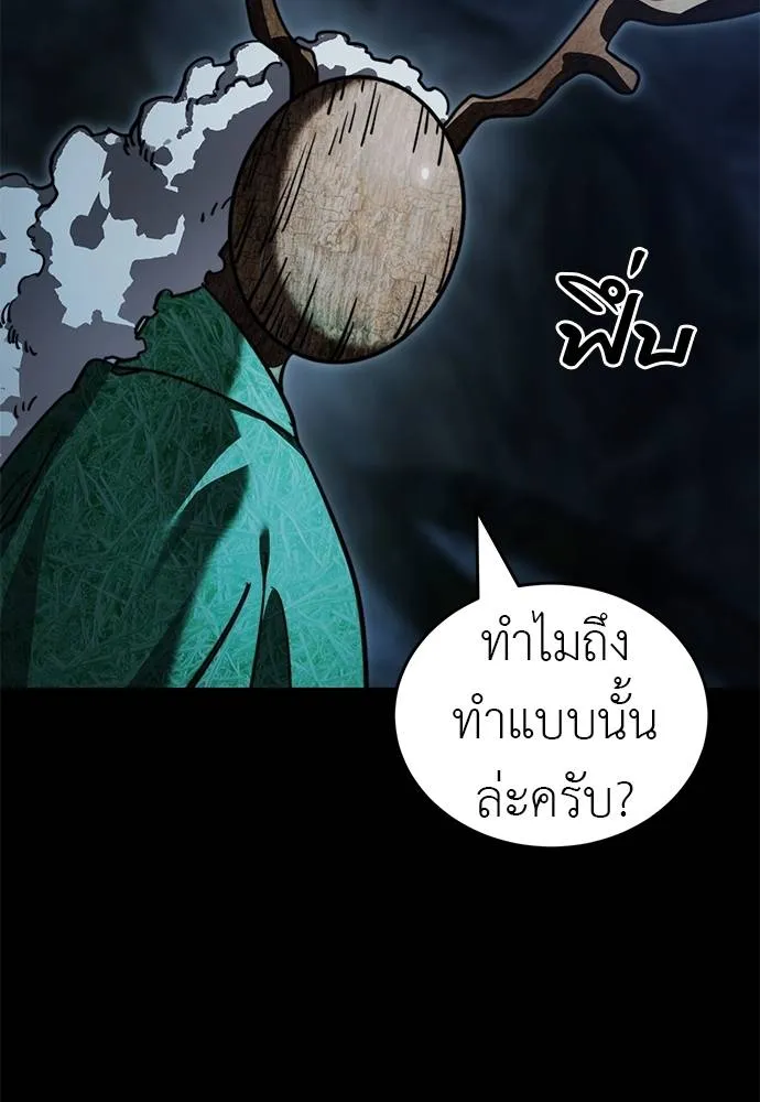 ยมราชลงทัณฑ์ ตอนที่ 71 รูปที่ 118