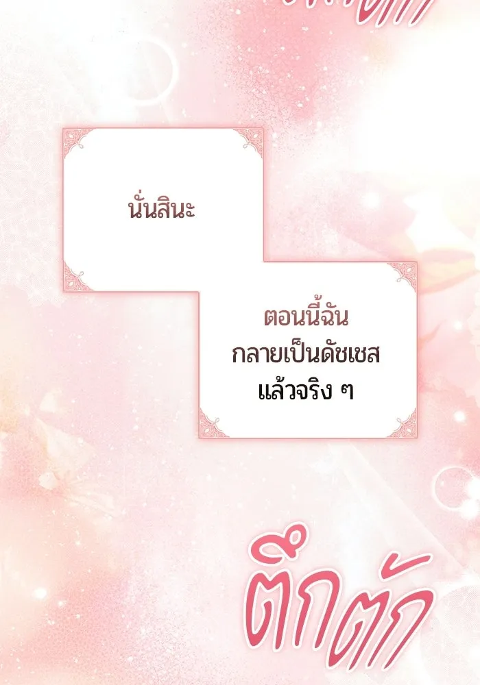 แด่ดยุกผู้สมบูรณ์แบบ ตอนที่ 36 รูปที่ 7