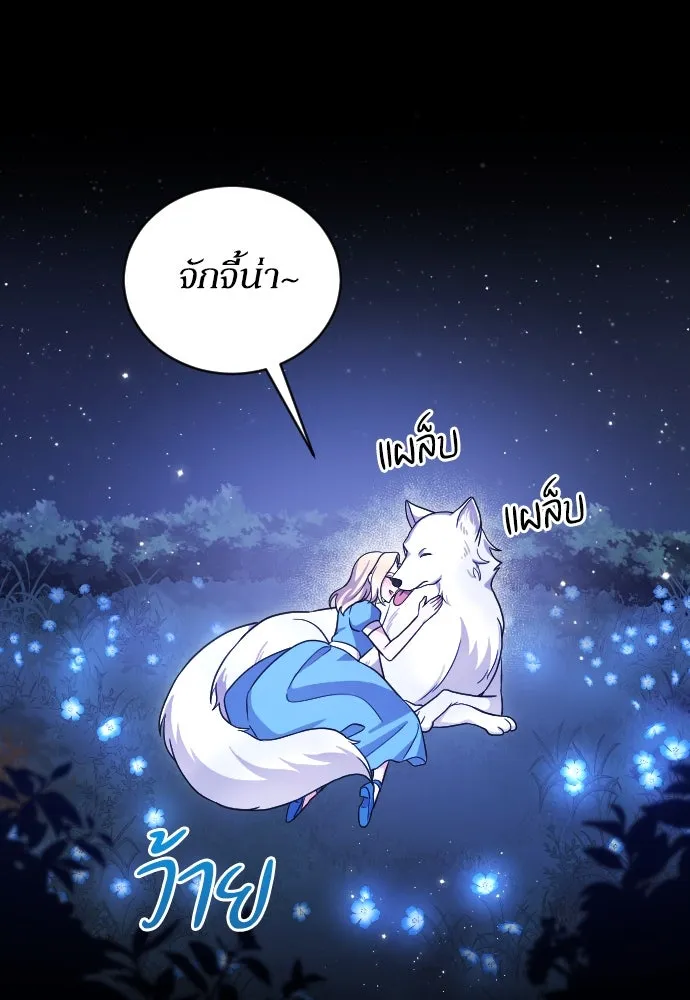 หมาป่าคู่เคียงบัลลังก์ ตอนที่ 1 รูปที่ 56