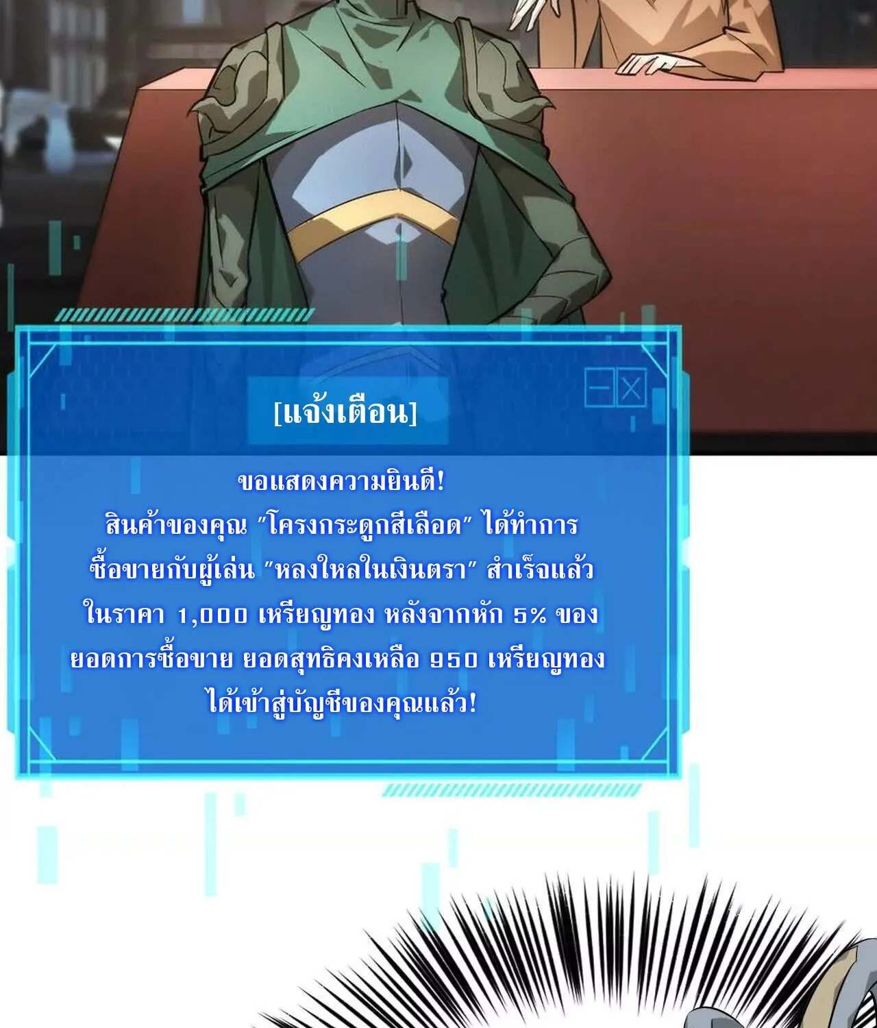 Unparalleled in the Online Gaming World ยอดคน ณ โลกออนไลน_ ตอนที่ ตอนที่ 41 รูปที่ 6