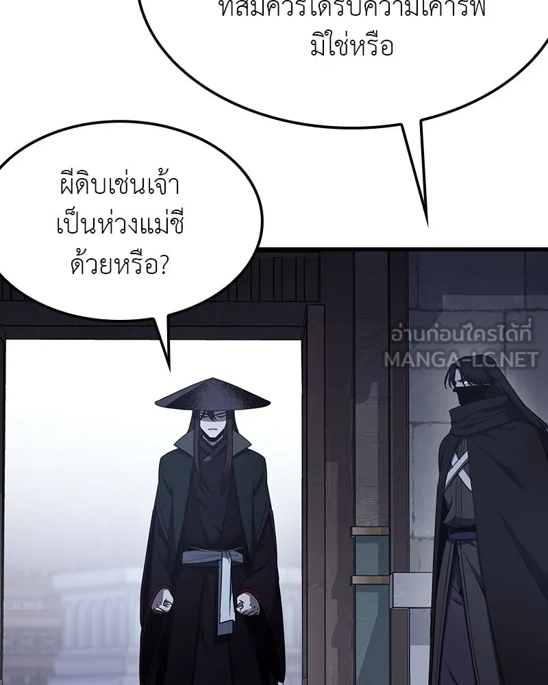 เกิดอีกทีเป็นว่าที่ประมุขลัทธิมาร ตอนที่ 132 รูปที่ 102