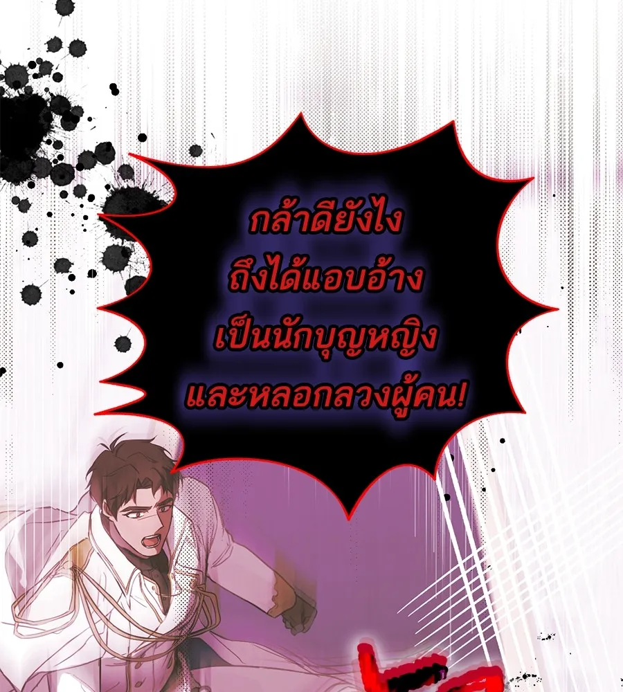 ทางหลุดพ้นของนักบุญลวง ตอนที่ 1 รูปที่ 86