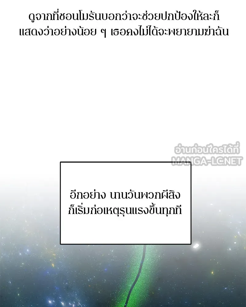 ตำนานเทพธิดาตกสวรรค์ ตอนที่ 15 รูปที่ 45