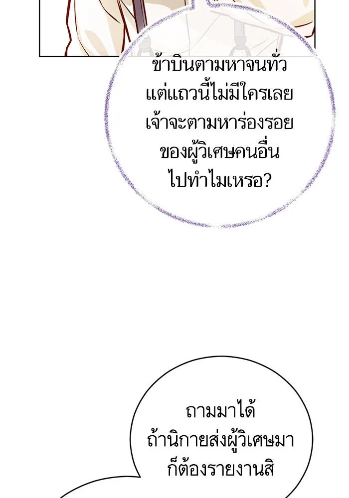 บุตรีดยุกขอไม่แต่งงานbrกับหนุ่มในฝัน ตอนที่ 50 รูปที่ 106