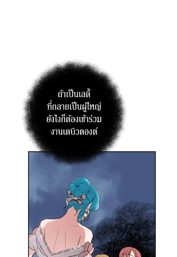 เลดี้มินต์ ตอนที่ 27 รูปที่ 20