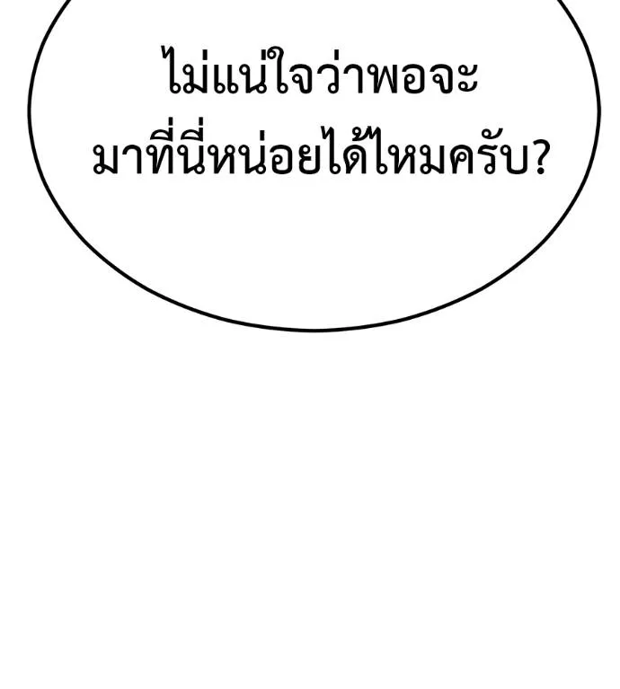 เรียกฉันว่าพระเจ้า ตอนที่ 18 รูปที่ 37