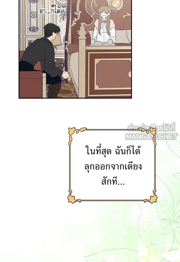 อัศวินเดลิเวอรี ตอนที่ 29 จิตใจสับสนวุ่นวาย รูปที่ 33