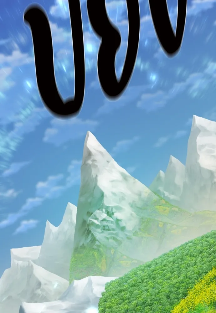 ยอดสถาปนิกผู้พิทักษ์อาณาจักร ตอนที่ 176 รูปที่ 116