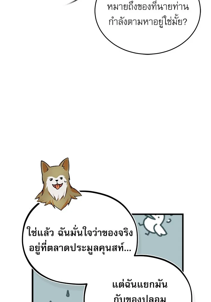 ศาสตราจารย์จำเป็นแห่งอะคาเดมี ตอนที่ 49 รูปที่ 43