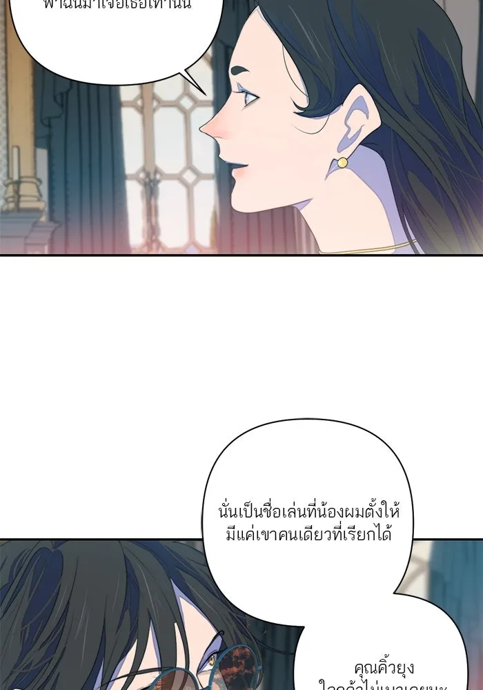 เปย์นี้เพื่อนาย My Sugar Baby ตอนที่ 61 เลือกกับถูกเลือก รูปที่ 70