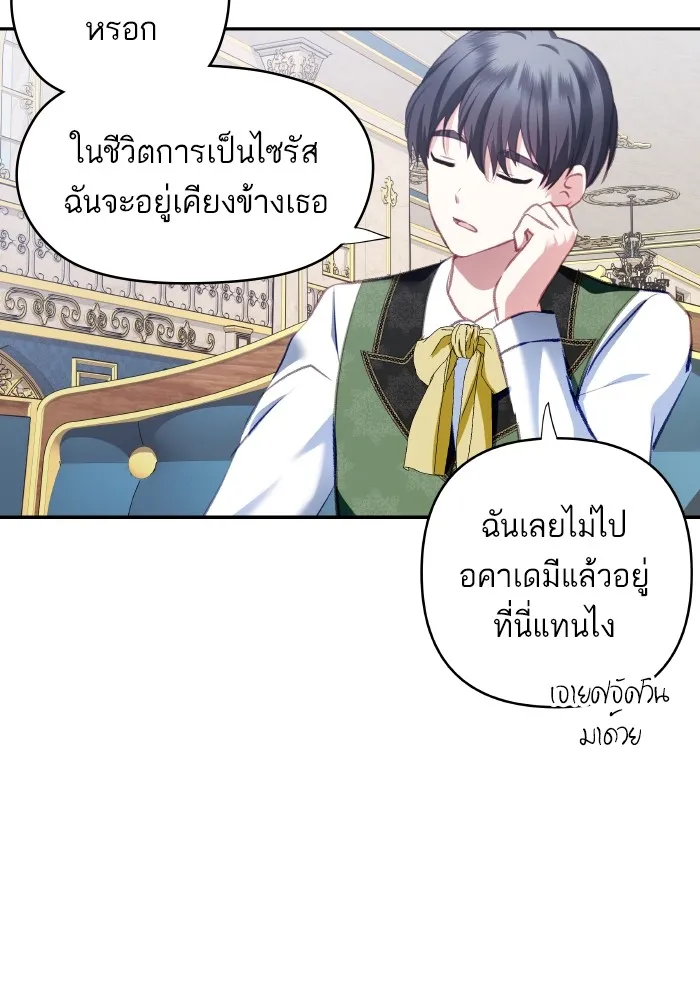 บุตรสาวของดยุกปีศาจ ตอนที่ 103 รูปที่ 26