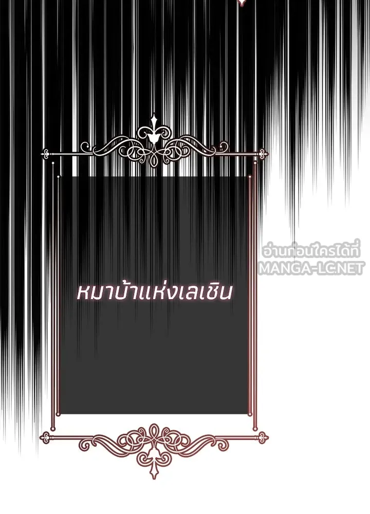 องค์ชายผู้อื้อฉาว ตอนที่ 45 รูปที่ 66