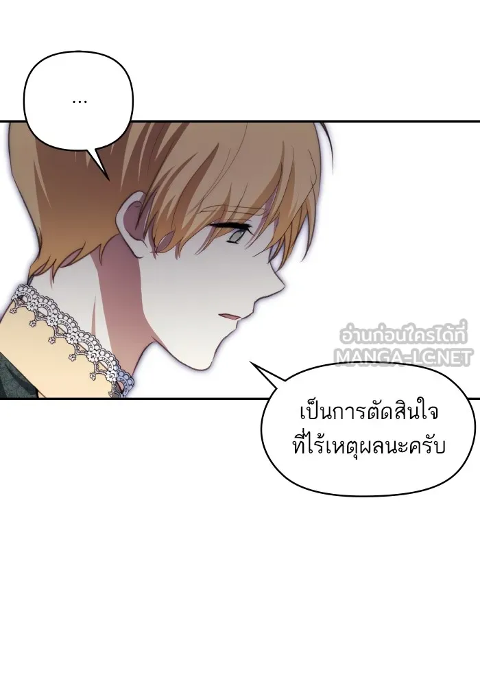 บุตรสาวของดยุกปีศาจ ตอนที่ 93 รูปที่ 21