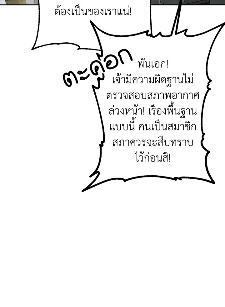 พลทหารโครงกระดูกผู้ม ตอนที่ 125 รูปที่ 11