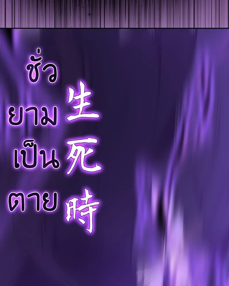 เกิดอีกทีเป็นว่าที่ประมุขลัทธิมาร ตอนที่ 85 รูปที่ 80