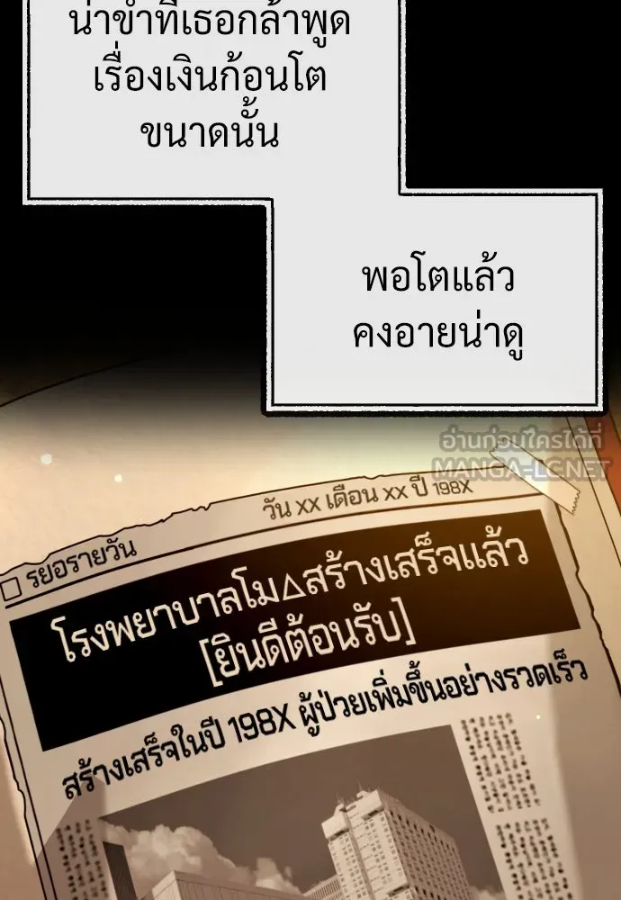 นักฆ่าย้อนวัย ตอนที่ 89 รูปที่ 207