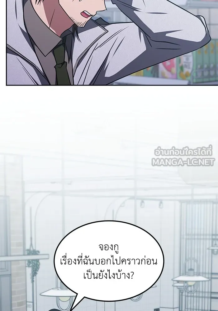 ฮีลเลอร์ตัวพ่อขอฟาดเรียบ ตอนที่ 42 รูปที่ 84