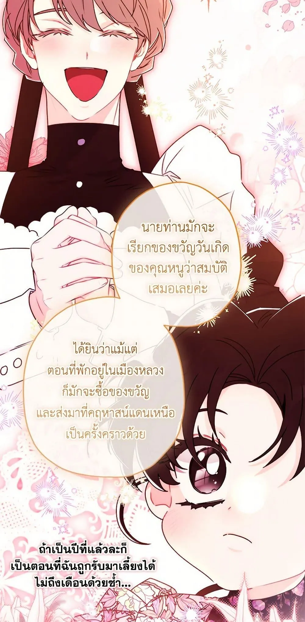 I Became the Male Lead_s Adopted Daughter ฉ_นกลายเป_นล_กสาวบ_ญธรรมของท_านดย_ก ตอนที่ ตอนที่ 122 รูปที่ 28