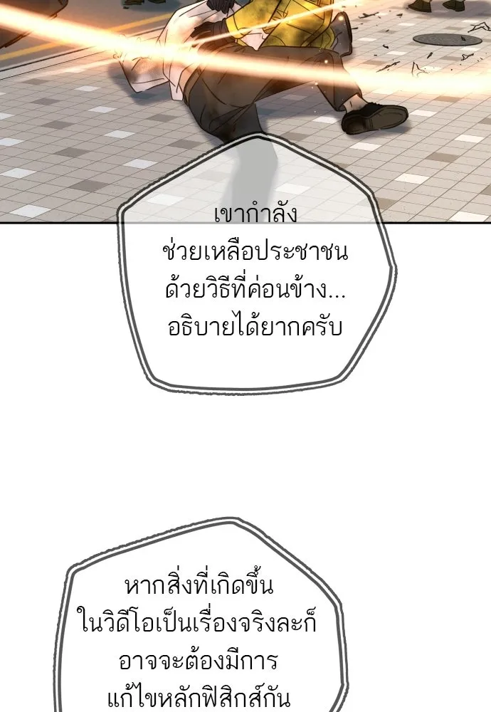 พริบตาเปลี่ยนโลก ตอนที่ 30 รูปที่ 4