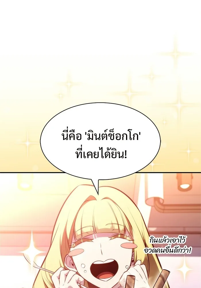 ผู้เล่นหน้าใหม่เลเวลแมกซ์ ตอนที่ 241 น้ำพุแห่งอาทิตย์ (2) รูปที่ 83