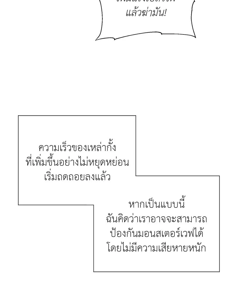 คนสวนโลกฮันเตอร์ ตอนที่ 42 รูปที่ 80