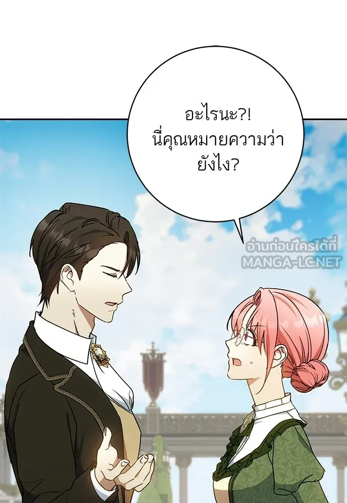 อยากได้ ก็เอาไป ตอนที่ 47 รูปที่ 87
