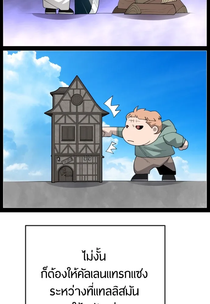 ยุคแห่งยอดมนุษย์ ตอนที่ 84 รูปที่ 146