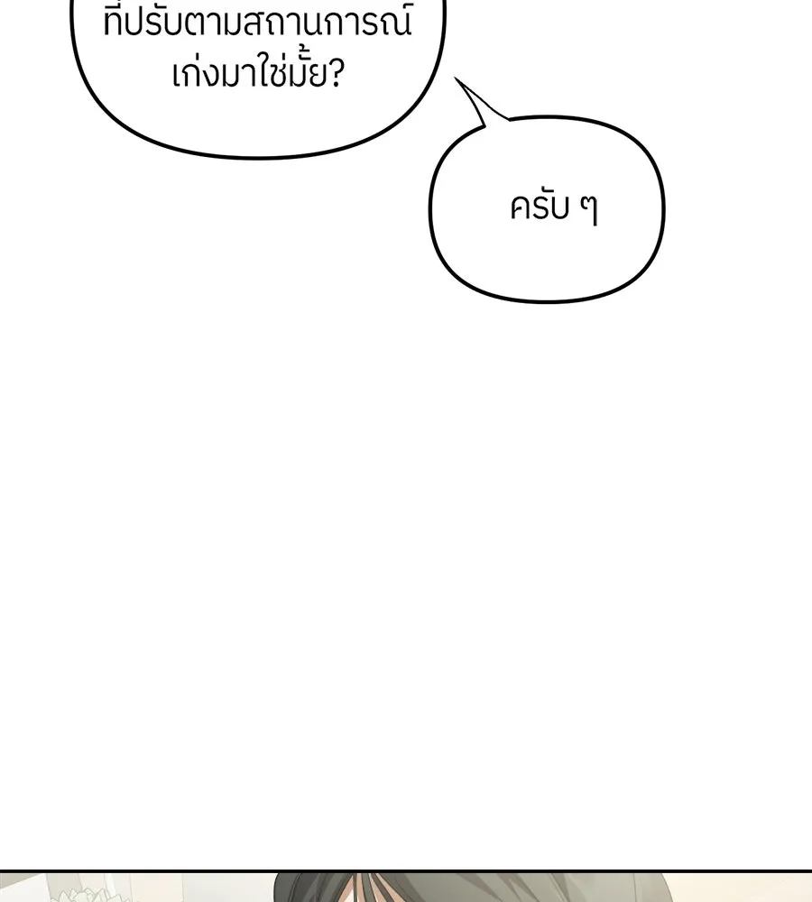 ย้อนเวลามาเป็นมักเน่ ตอนที่ 2 รูปที่ 115