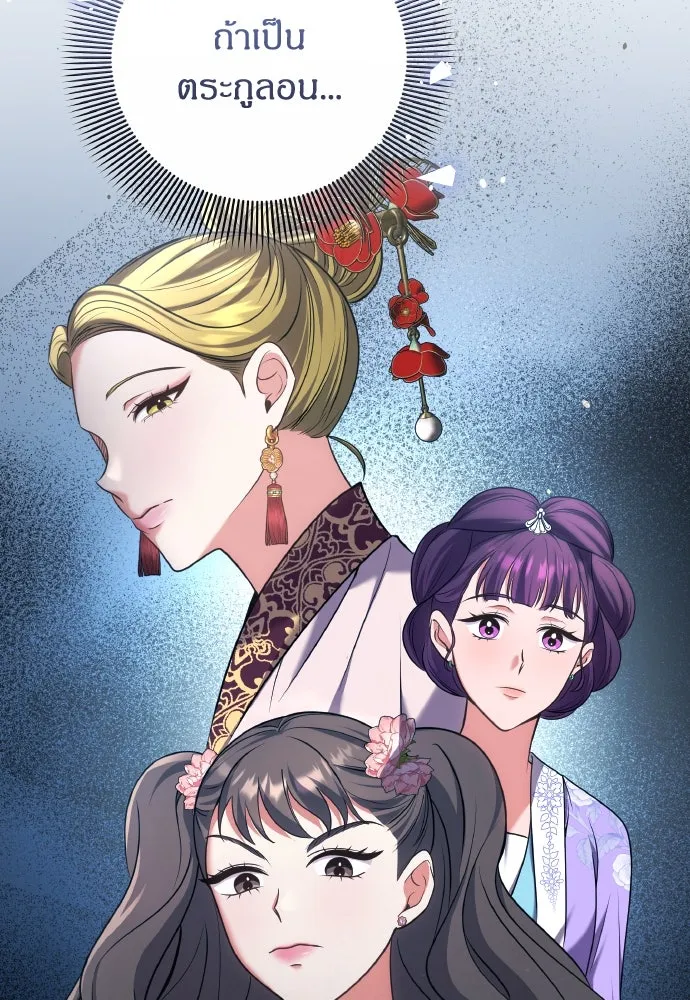 ข้าเนี่ยนะเป็นพระสนม ตอนที่ 86 มองอะไรล่ะยะ รูปที่ 35