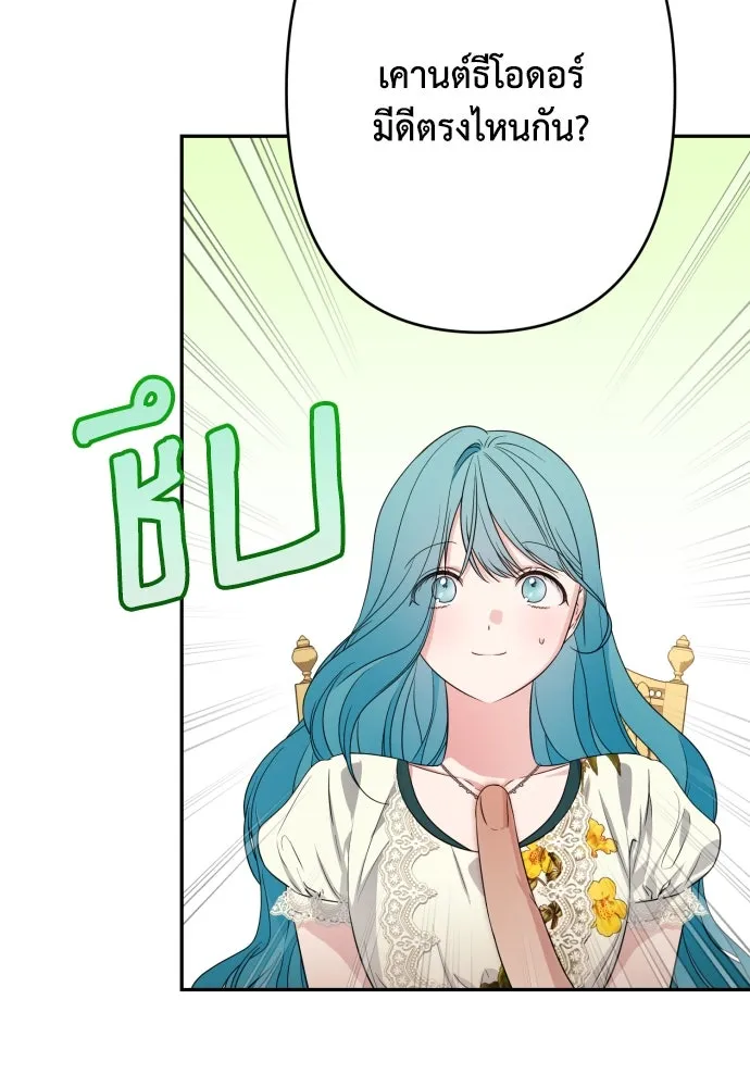 เลดี้มินต์ ตอนที่ 66 รูปที่ 10