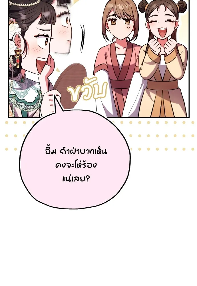 ข้าเนี่ยนะเป็นพระสนม ตอนที่ 114 ในที่สุด รูปที่ 13