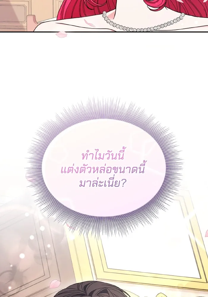 ทำแบบนี้ไม่ได้เพคะ องค์ชาย ตอนที่ 41 รูปที่ 86