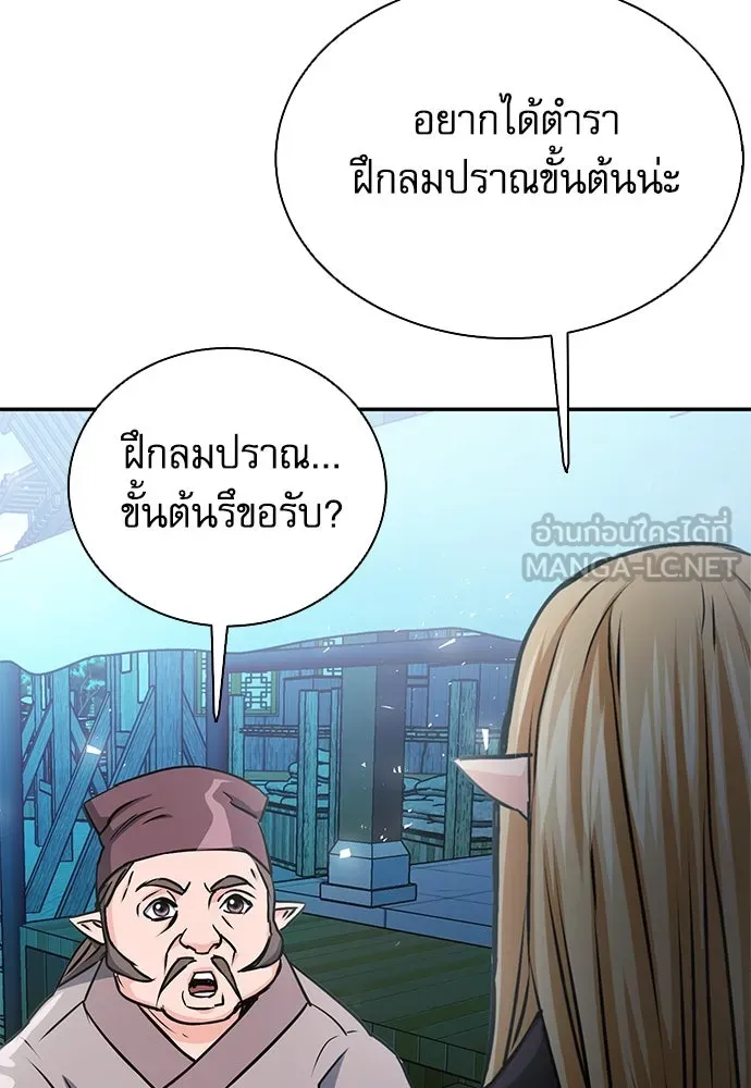 ดรูอิดแห่งสถานีโซล ตอนที่ 113 รูปที่ 27