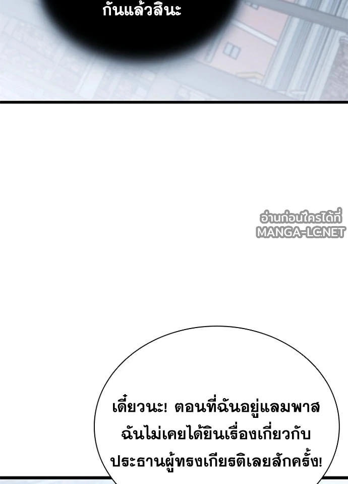 Villain to kill ตอนที่ 232 รูปที่ 89