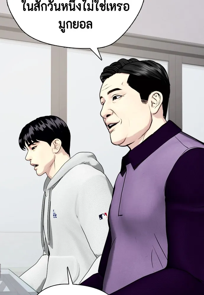 หมาหัวเน่าเก๋าเกินไป ตอนที่ 79 รูปที่ 26