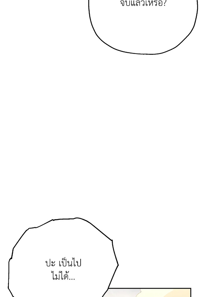 พลทหารโครงกระดูกผู้ม ตอนที่ 110 รูปที่ 90