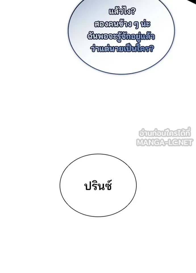 Villain to kill ตอนที่ 169 รูปที่ 89