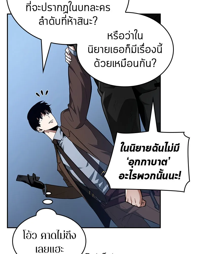 Omniscient Reader อ่านชะตาวันสิ้นโลก ตอนที่ 15 โลกที่ไร้ราชา (5) รูปที่ 125