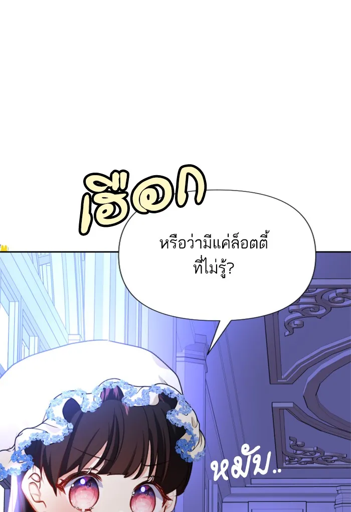 บุตรสาวของดยุกปีศาจ ตอนที่ 18 รูปที่ 34
